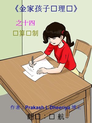cover image of 预算编制